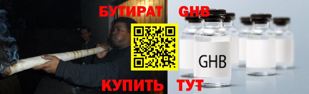 БУТИРАТ жидкий экстази  Вход с VPN  Бутират  Мирный 