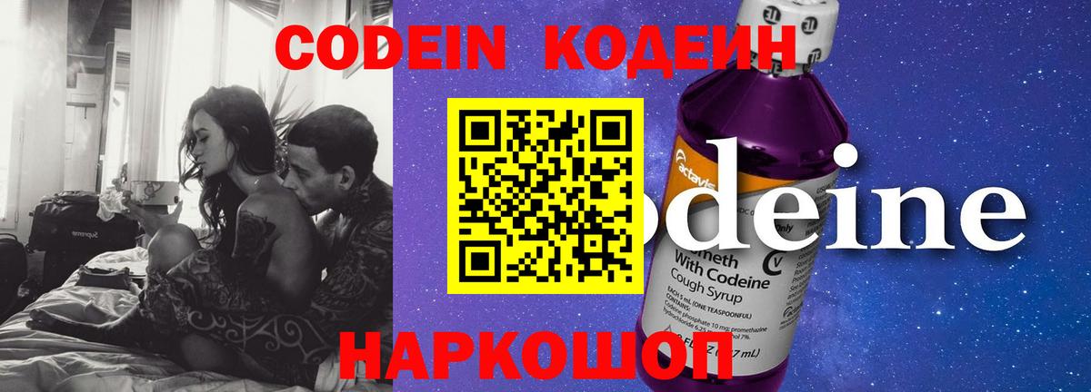 Codein Purple Drank Мирный