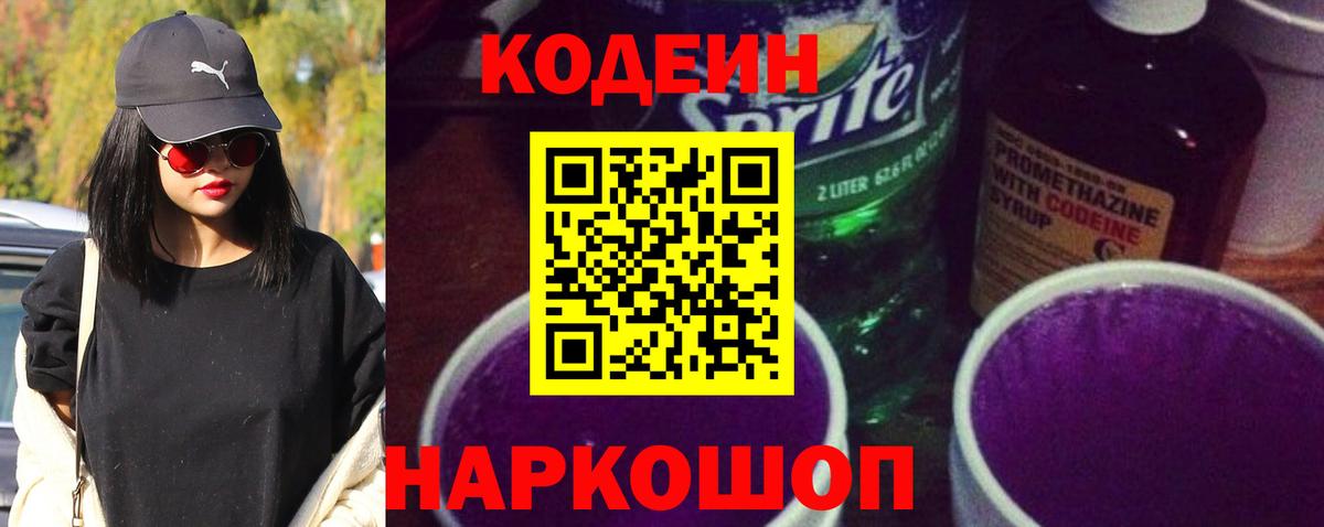 Кодеиновый сироп Lean Purple Drank  Кодеиновый сироп Lean напиток Lean (лин)  Вход с VPN  Мирный 