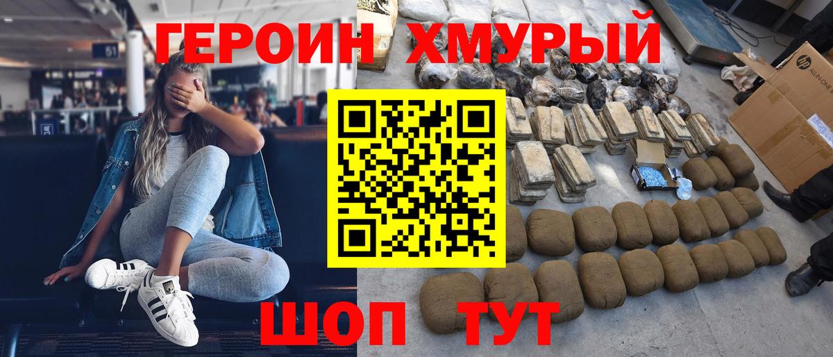ГЕРОИН афганец  Вход с VPN  Мирный 