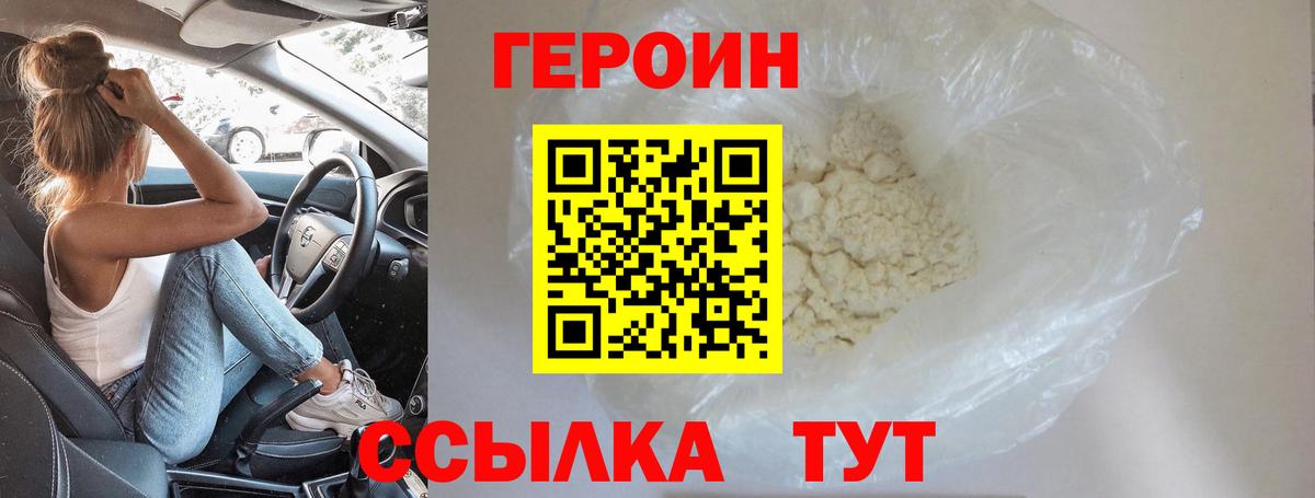 ГЕРОИН VHQ Мирный