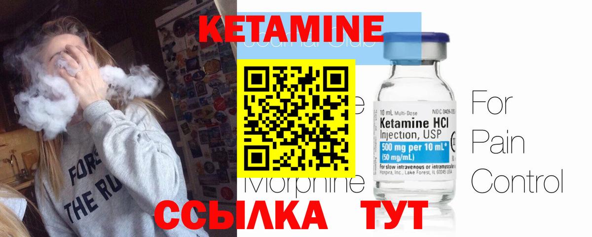 Кетамин ketamine Мирный
