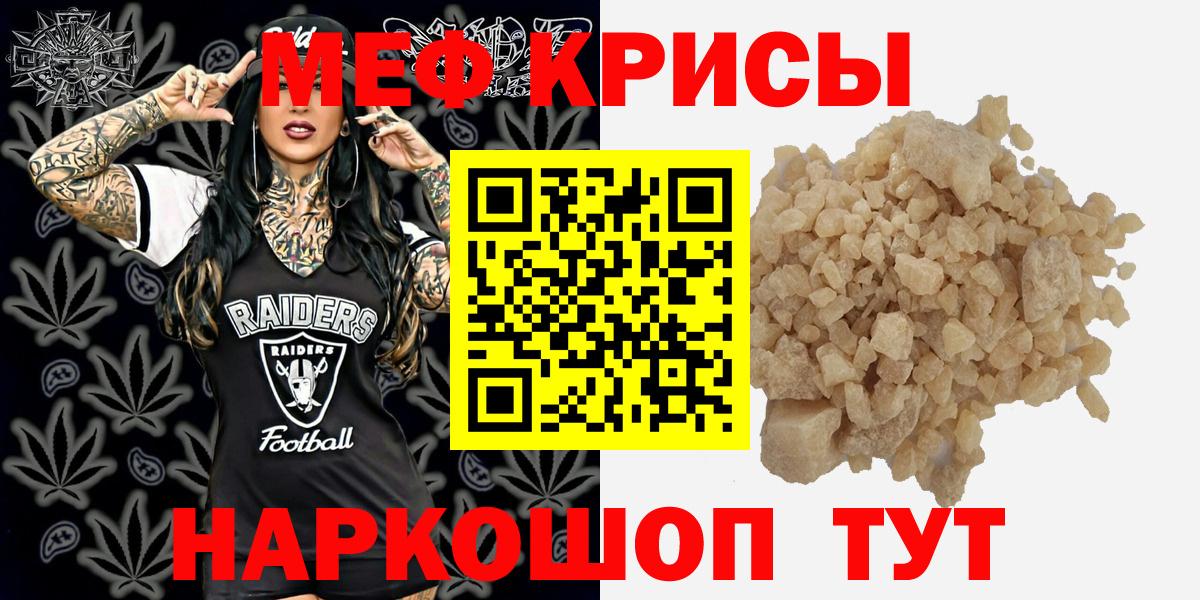 Меф мяу мяу  Мирный