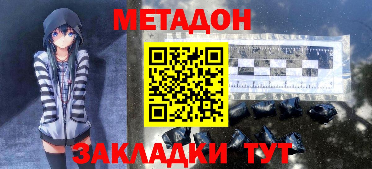 Метадон methadone Мирный